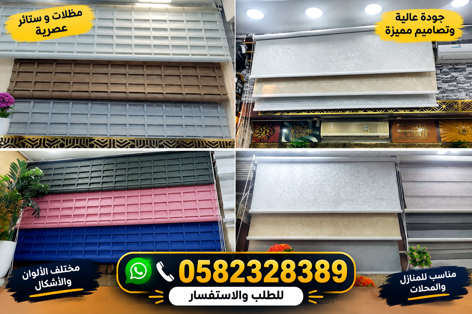عنوان عربي مناسب للموقع: ستائر رول ومظلات عصرية بأجود الخامات وتصاميم مميزة في تبوك - Tabuk Haraj Furniture